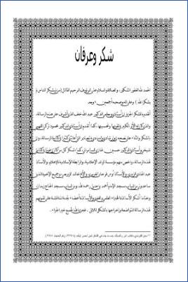 أحاديث الأعلام في الغزوات دراسة موضوعية شكر وثناء pdf