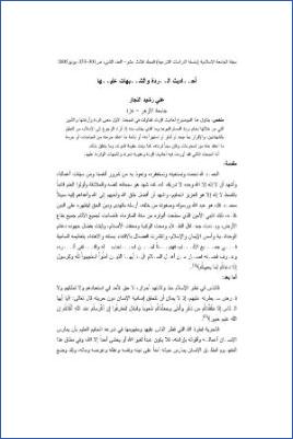 أحاديث الردة والشبهات عليها pdf