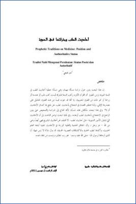 أحاديث الطب ومنزلتها في الحجية pdf