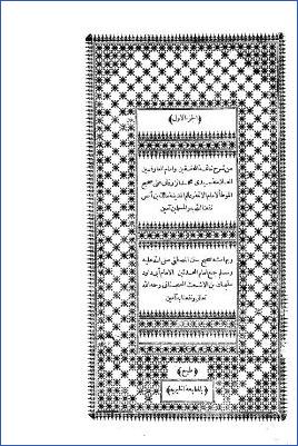 شرح الزرقاني على الموطأ، وبهامشه سنن أبي داود – ج 1: وقوت الصلاة – القرآن * الطهارة – الوتر pdf