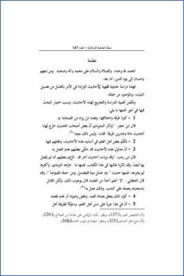 أحاديث الغسل من تغسيل الميت والوضوء من حمله دراسة حديثية فقهية pdf