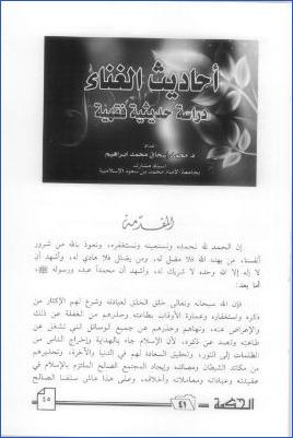 أحاديث الغناء دراسة حديثية فقهية pdf