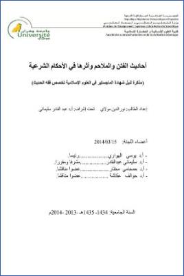 أحاديث الفتن والملاحم وأثرها في الأحكام الشرعية pdf