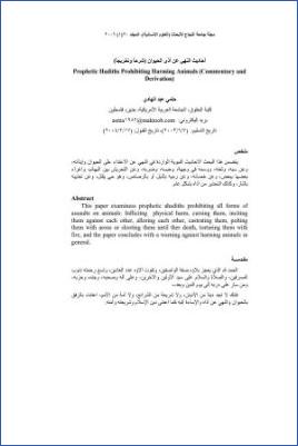 أحاديث النهي عن أذى الحيوان شرحا وتخريجا pdf