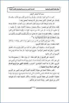 أحاديث النهي عن ترويع المسلم في الكتب الستة pdf