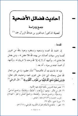 أحاديث فضائل الأضحية جمع ودراسة pdf