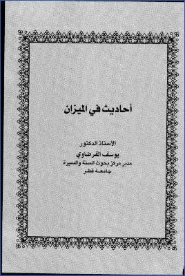 أحاديث في الميزان pdf