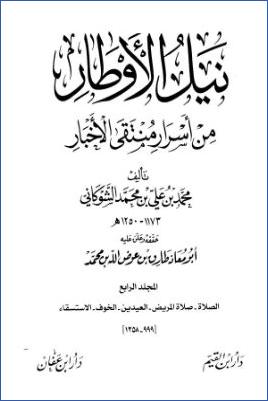 نيل الأوطار من أسرار منتقى الأخبار 04 pdf
