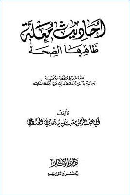 أحاديث معلّة ظاهرها الصحة pdf