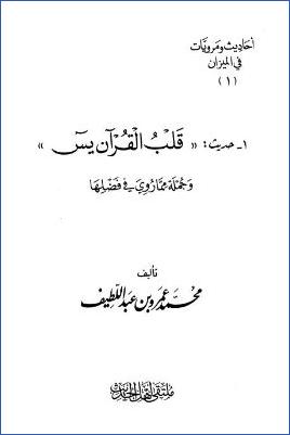 نفثات صدر المكمد وقرة عين الأرمد لشرح ثلاثيات مسند الإمام أحمد-ج 1 pdf