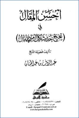 أحسن المقال في تخريج حديث كل أمر ذي بال pdf
