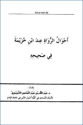 مجلة الجامعة الاسلامية لسنة 42 ـ 1430 – العدد 149 pdf