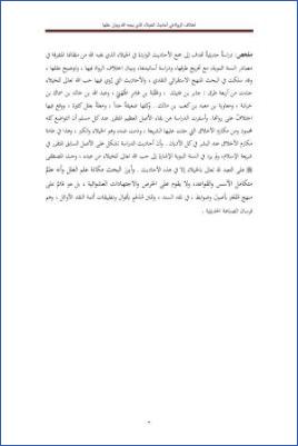 المدرسة العقلية الحديثة وموقفها من السنة النبوية pdf