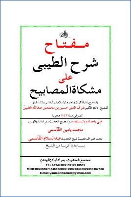 مفتاح شرح الطيبي على مشكاة المصابيح للطيبي pdf
