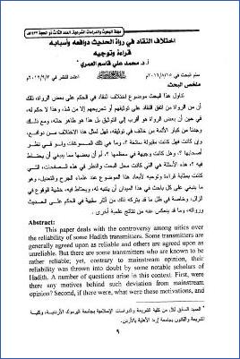 اختلاف النقاد في رواة الحديث دوافعه وأسبابه قراءة وتوجيها pdf