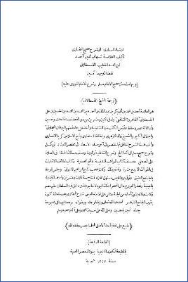 إرشاد الساري شرح صحيح البخاري  وبهامشه صحيح مسلم بشرح النووي pdf