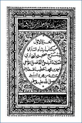 إرشاد الساري لشرح صحيح البخاري pdf