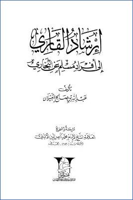 إرشاد القاري إلى أفراد مسلم عن البخاري pdf