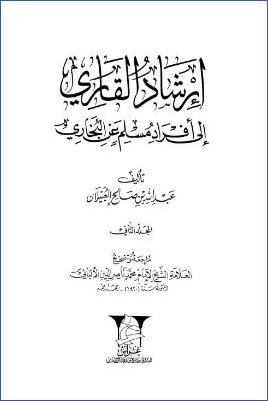 إرشاد القاري إلى أفراد مسلم عن البخاري – ج 2 pdf