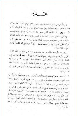 غريب الحديث  ـ  ج 1 – المقدمة – بداية الكتاب pdf