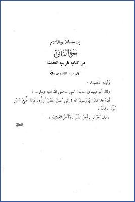 غريب الحديث ـ  ج 2 pdf