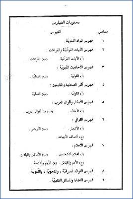 غريب الحديث – ج 6 ـ  الفهارس pdf
