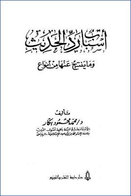 أسباب رد الحديث وما ينتج عنها من أنواع pdf
