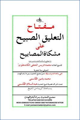 مفتاح التعليق الصبيح على مشكاة المصابيح للكاندهلوي pdf