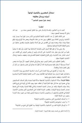 استدلال المعاصرين بالأحاديث الواهية pdf