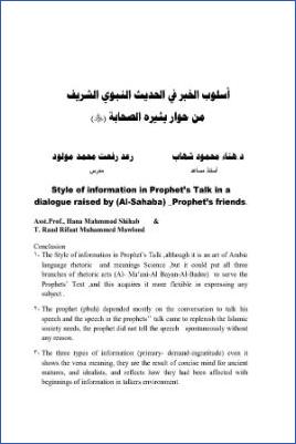 أسلوب الخبر في الحديث النبوي الشريف من حوار يثيره الصحابة pdf