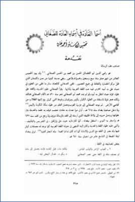 أسما الغادة في أسماء العادة للصغاني pdf