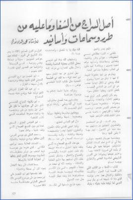 أصل السراج من الشفا وما عليه من ضرر وسماعات وأسانيد pdf