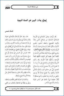 إصلاح ذات البين في السنة النبوية من مشكاة السنة pdf