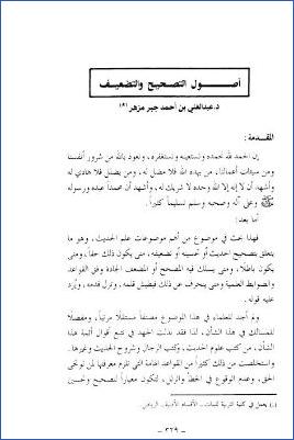 أصول التصحيح والتضعيف pdf