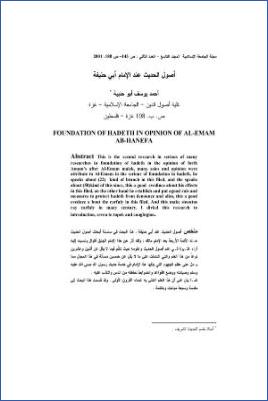 أصول الحديث عند الإمام أبي حنيفة pdf