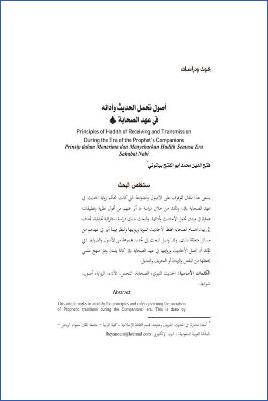 أصول تحمل الحديث وأدائه في عهد الصحابة pdf