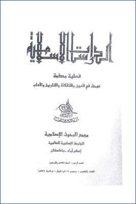 أضواء على علم شرح الحديث pdf