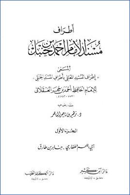 إطراف المسند المعتلي – ج 1 : 1 آبي اللحم – 58 جابر بن طارق * 1 – 1414 pdf