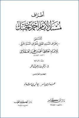 إطراف المسند المعتلي – ج 5 : 400 عمار بن ياسر – 596 يونس بن شداد * 6499 – 7577 pdf