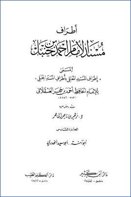 إطراف المسند المعتلي – ج 6 : 597 أبو آمنة – 645 أبو سعيد الخدري * 7578 – 8670 pdf