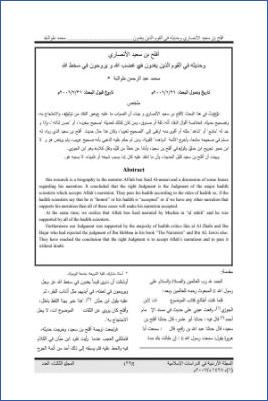 أفلح بن سعيد الأنصاري وحديثه في القوم الذين يغدون في غضب الله ويروحون في سخط الله pdf