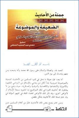 جملة من الأحاديث الضعيفة والموضوعة pdf
