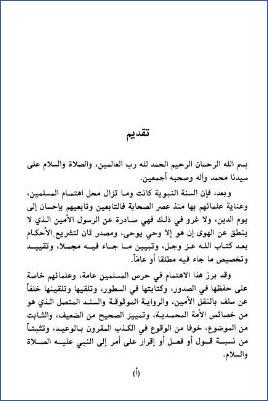 أقرب المسالك إلى موطأ الإمام مالك pdf