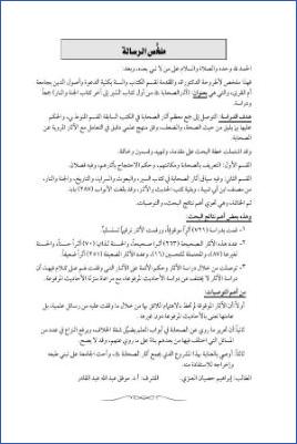 الآثار المروية عن الصحابة من أول كتاب السير إلى آخر كتاب الجنة والنار pdf