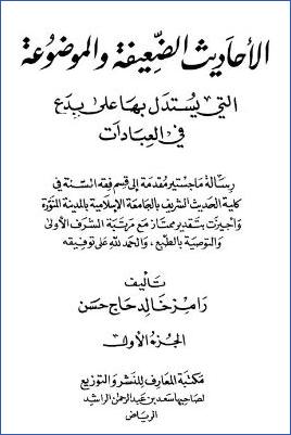الأحاديث الضعيفة والموضوعة التي يستدل بها على بدع في العبادات pdf