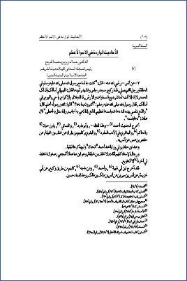 الأحاديث الواردة في الاسم الأعظم pdf