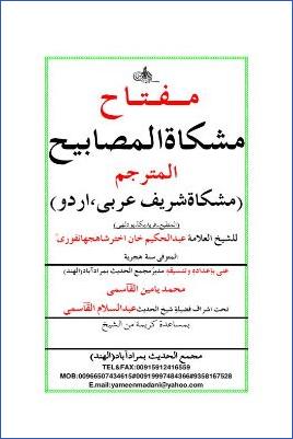مفتاح مشكاة المصابيح للخطيب التبريزي م pdf