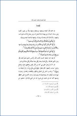 الأحاديث الواردة فيمن انتسب إلى غير أبيه أو إلى غير قبيلته pdf