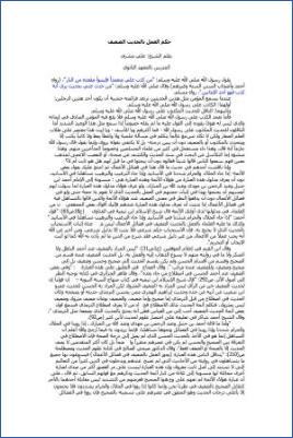 حكم العمل بالحديث الضعيف pdf