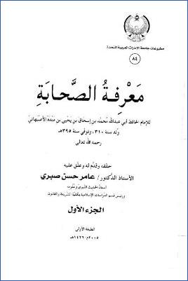 معرفة الصحابة pdf